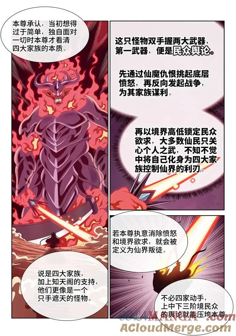 我是大神仙 第762话 ·三大武器 第3页