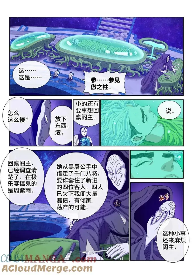 我是大神仙 第765话 ·傲之柱 第3页