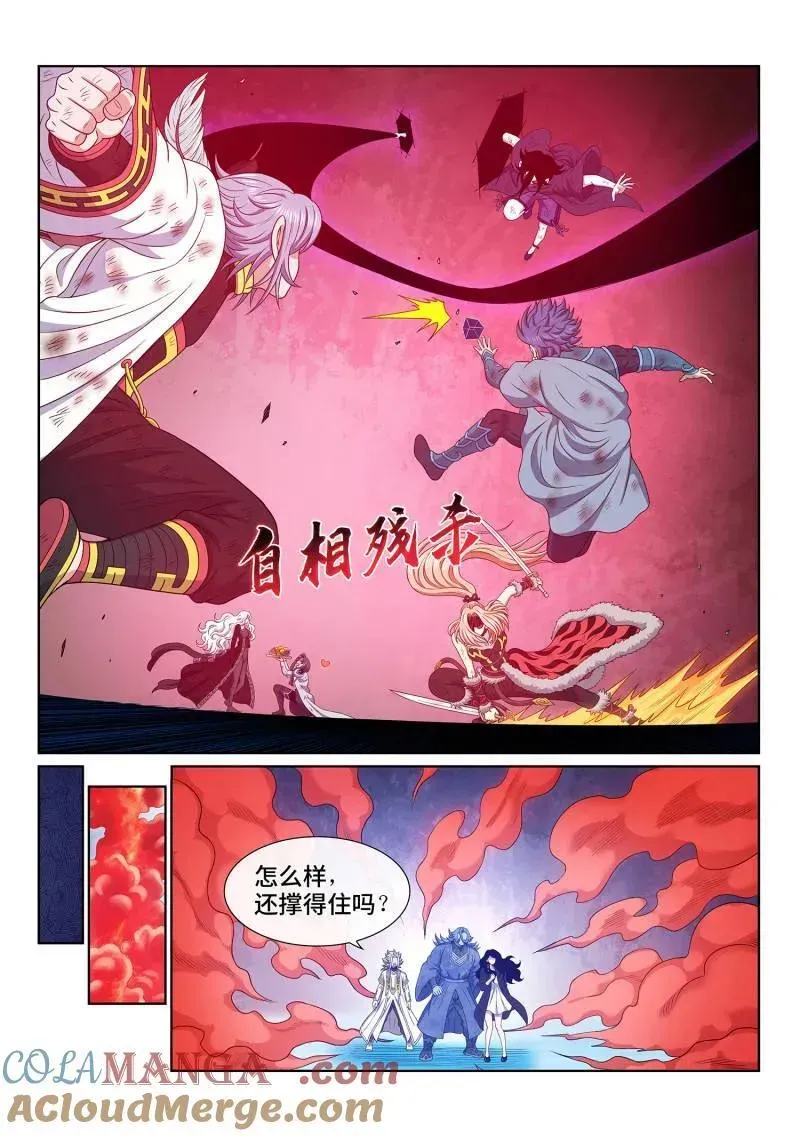 我是大神仙 第707话 ·爱和欺骗 第3页