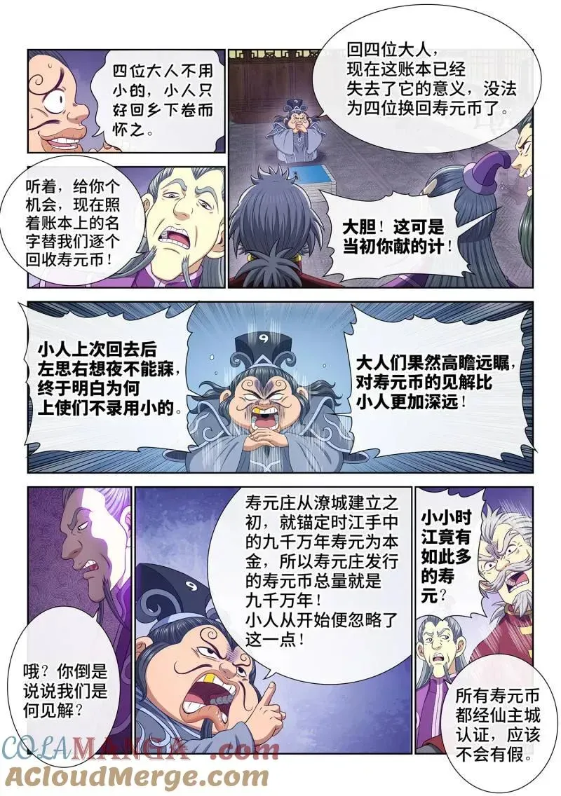 我是大神仙 第758话 ·贬 值 第3页