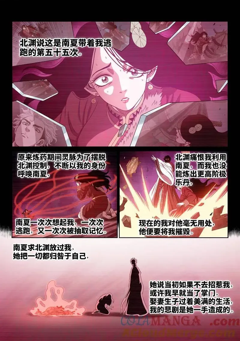 我是大神仙 第720话 ·毁丹之法 第3页