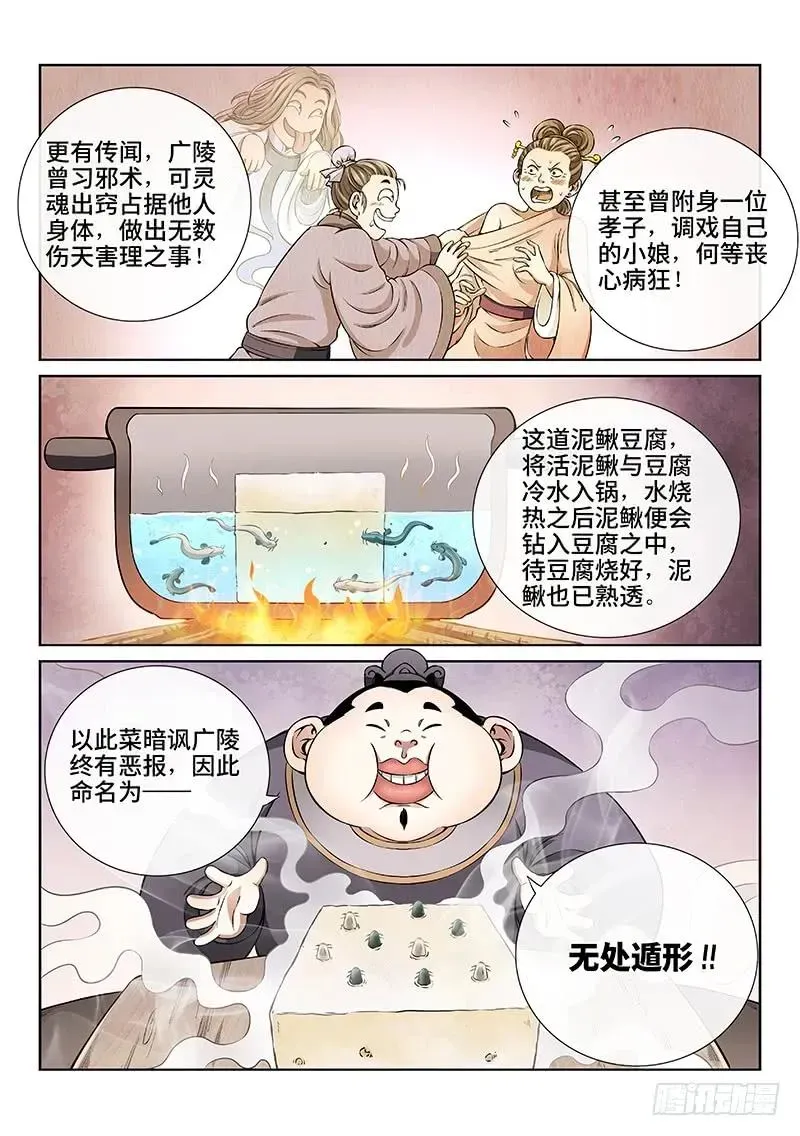 我是大神仙 第四十七话·天下无不散之筵席 第3页