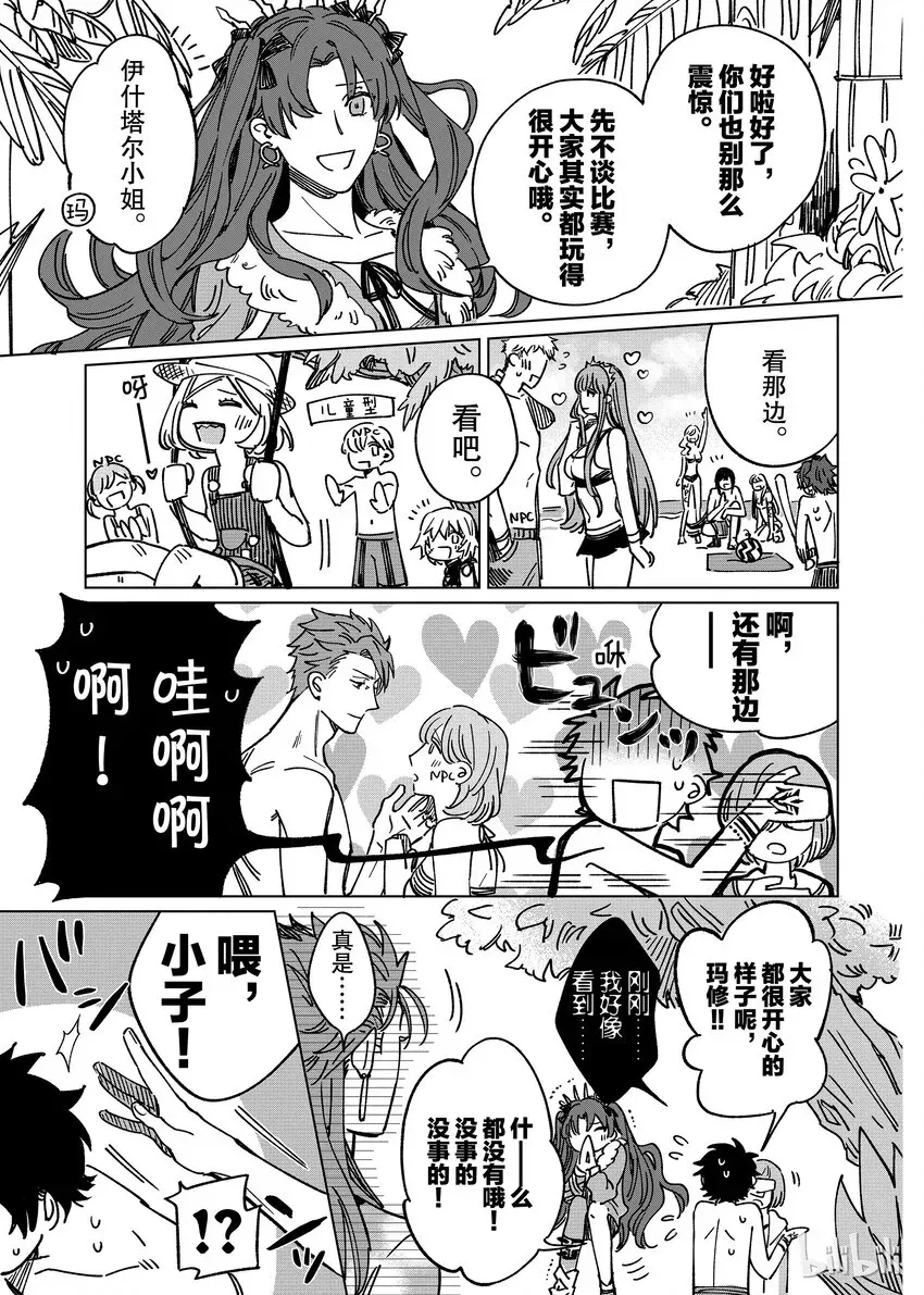 Fate/Grand Order Comic Anthology Next 02 烦恼·in·the·beach 第3页