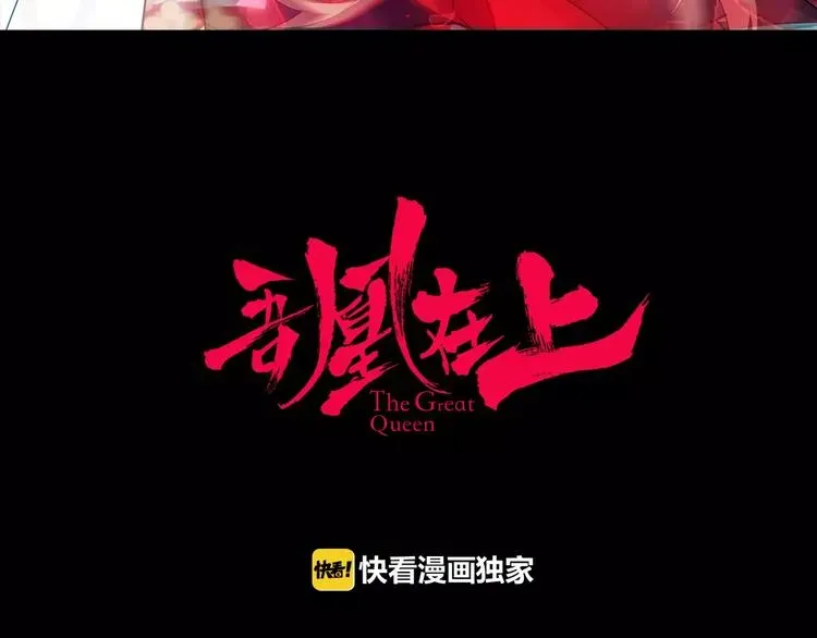 吾凰在上 第1话 放过我吧，太子殿下！ 第3页