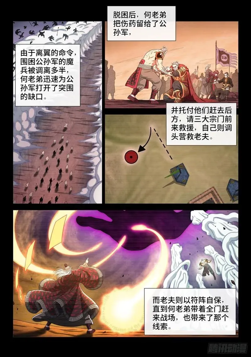 我是大神仙 第三三零话·不 退 第3页