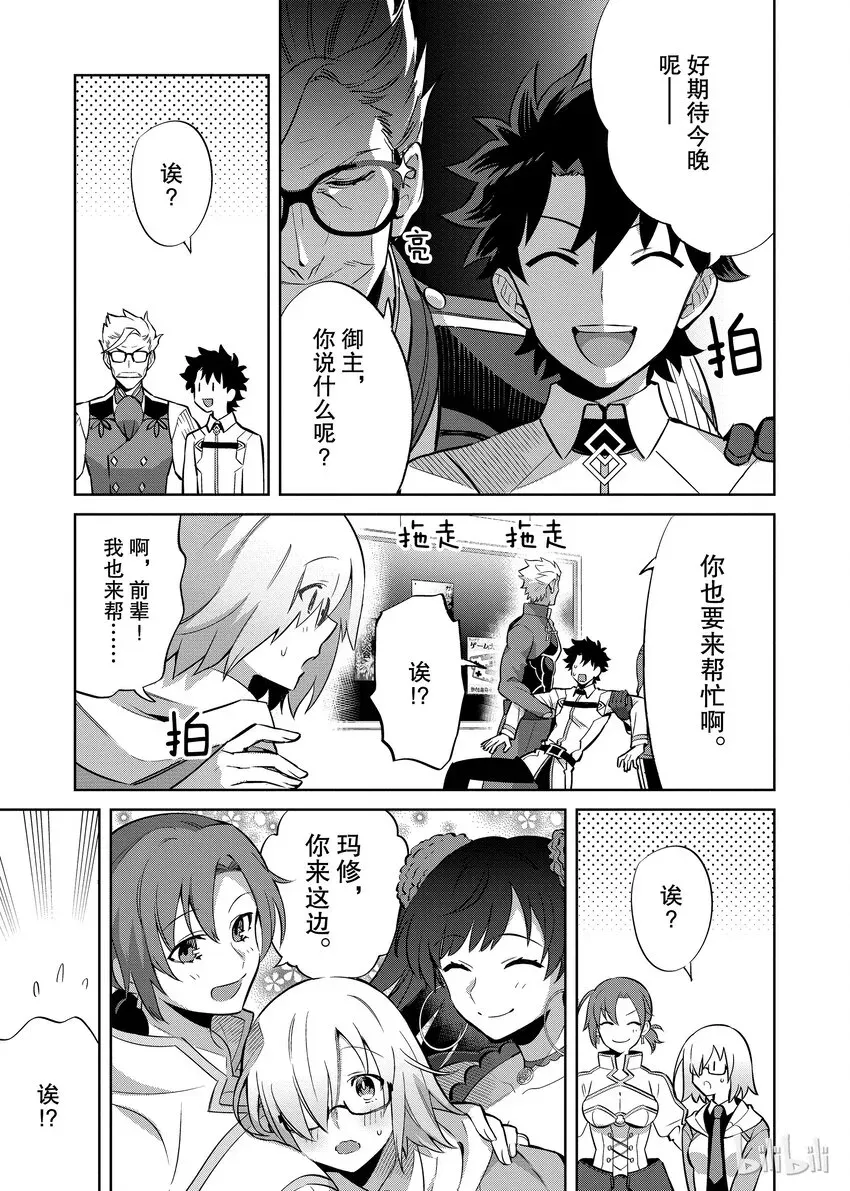 Fate/Grand Order Comic Anthology Next 03 夏日的终结 第3页