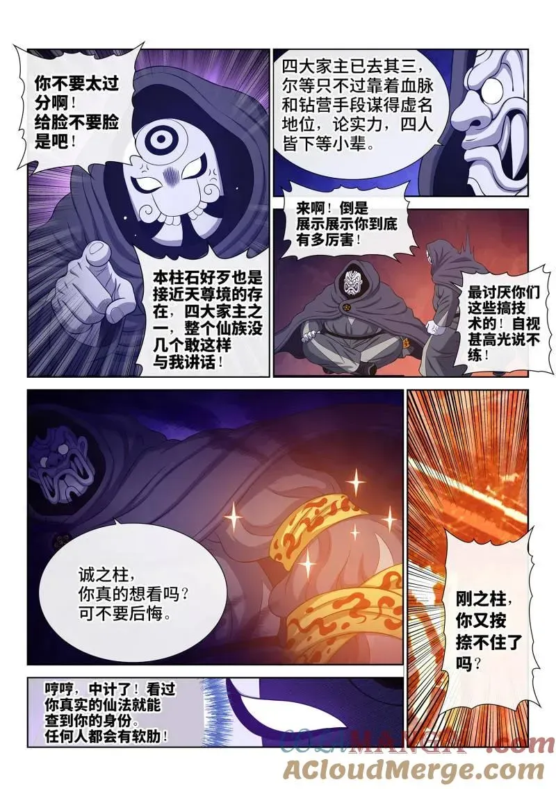 我是大神仙 第752话 ·篡 改 第3页