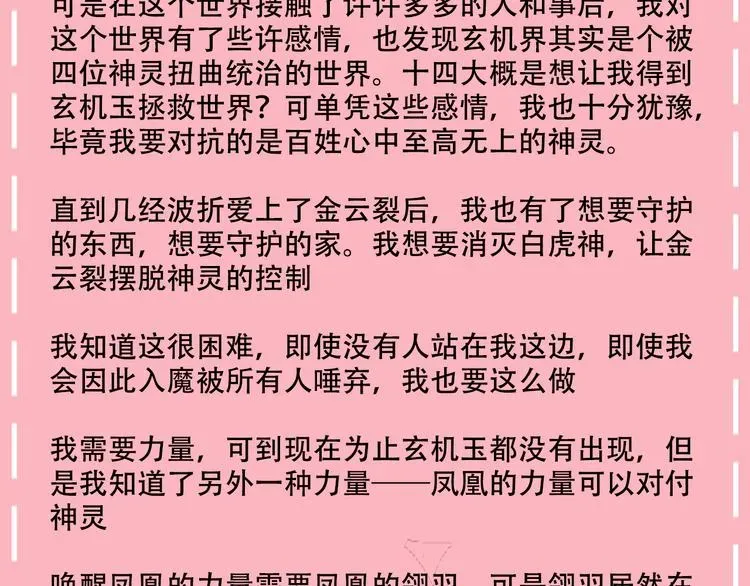 吾凰在上 小剧场2 你可能忽略的人物关系 第3页