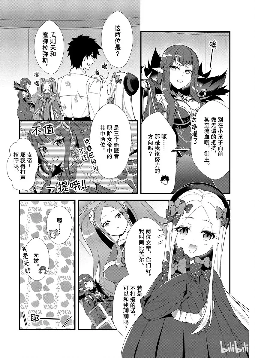 Fate/Grand Order Comic Anthology Next 06 和阿比一起心跳不已的茶会巡回 暗匿者女帝篇 第3页