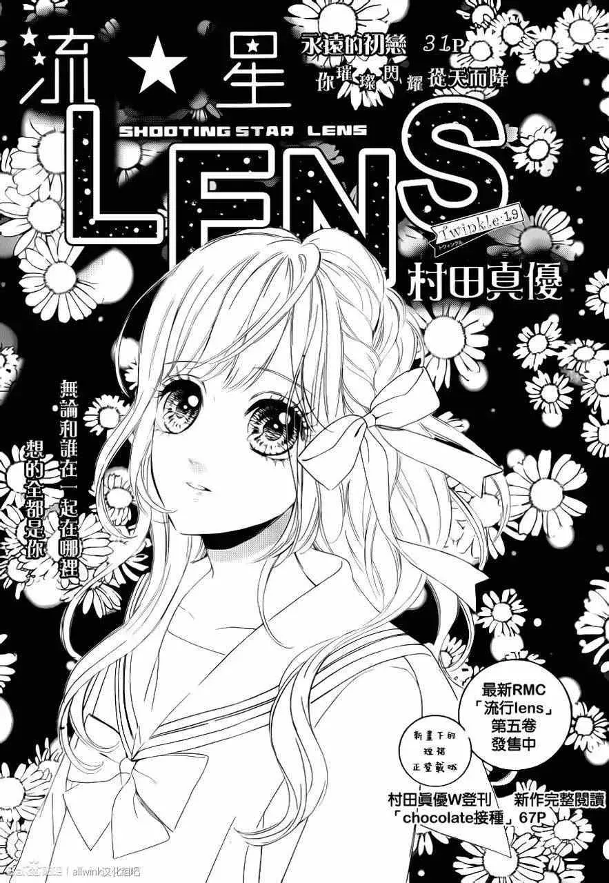 流★星LENS 1st shooting 流★星LENS新连载19 第3页