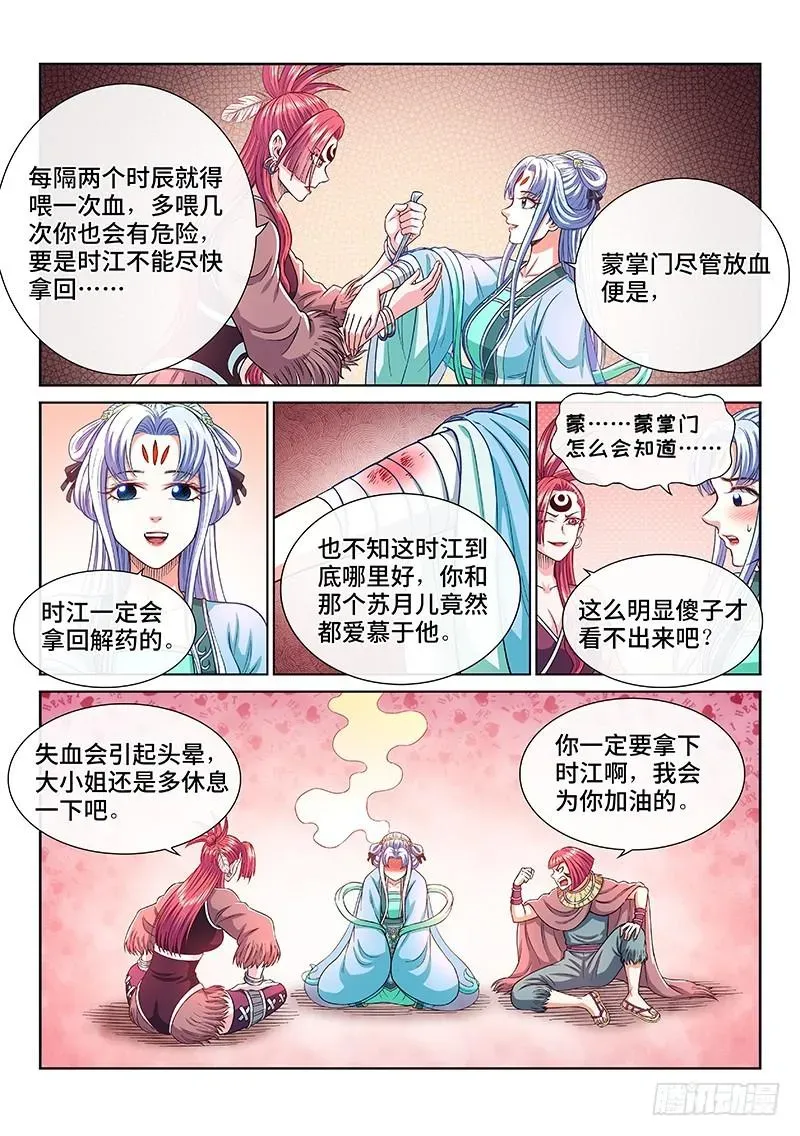 我是大神仙 第二六五话·我的娘啊 第3页