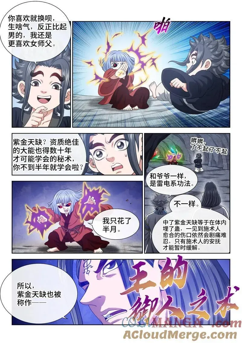 我是大神仙 第716话 ·紫金天缺 第3页