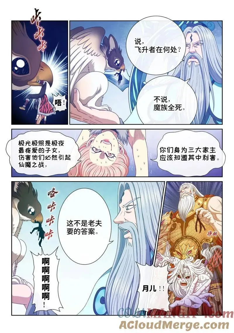 我是大神仙 第740话 ·杀 心 第3页