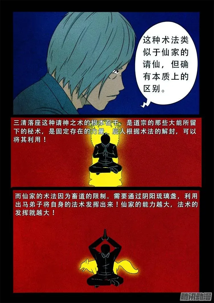 我为苍生 鹦鹉大厦 07 第3页