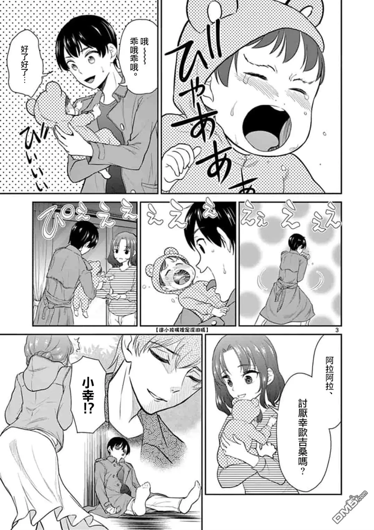 我的老婆是伪娘 第41话 第3页