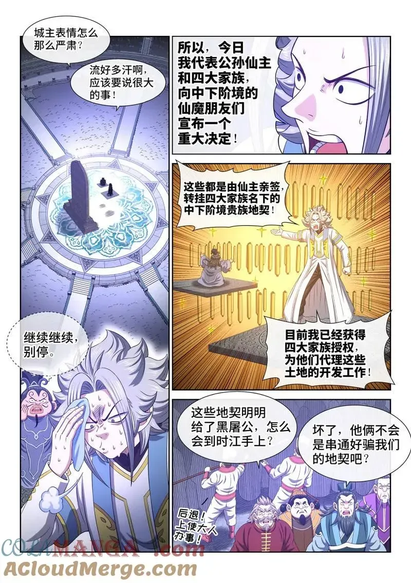 我是大神仙 第776话 ·投 票 第3页