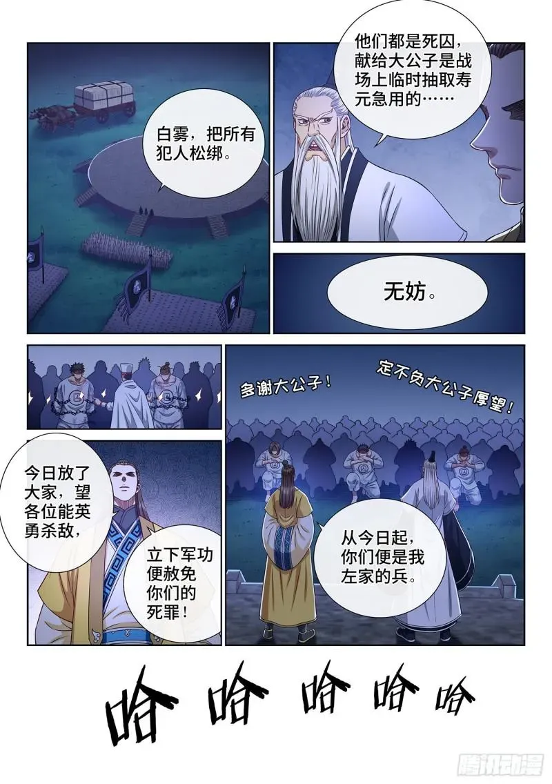 我是大神仙 第三零六话·心理防线 第3页