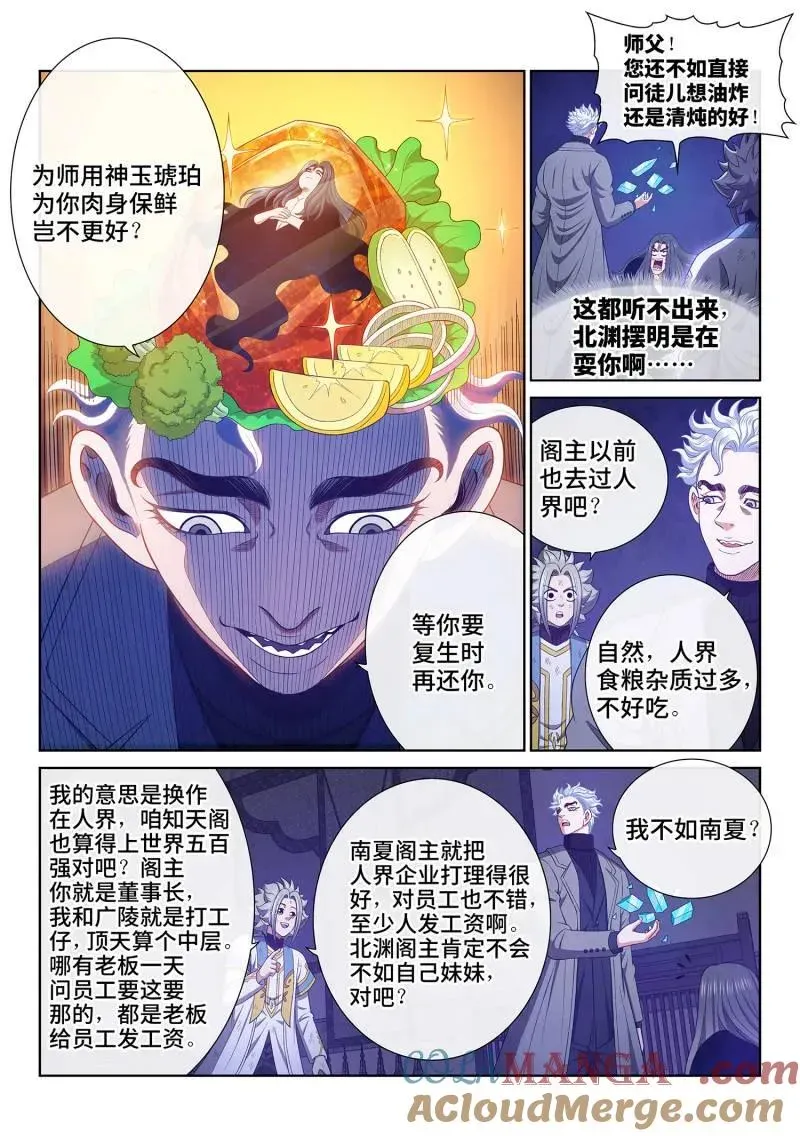 我是大神仙 第750话 ·归 一 第3页