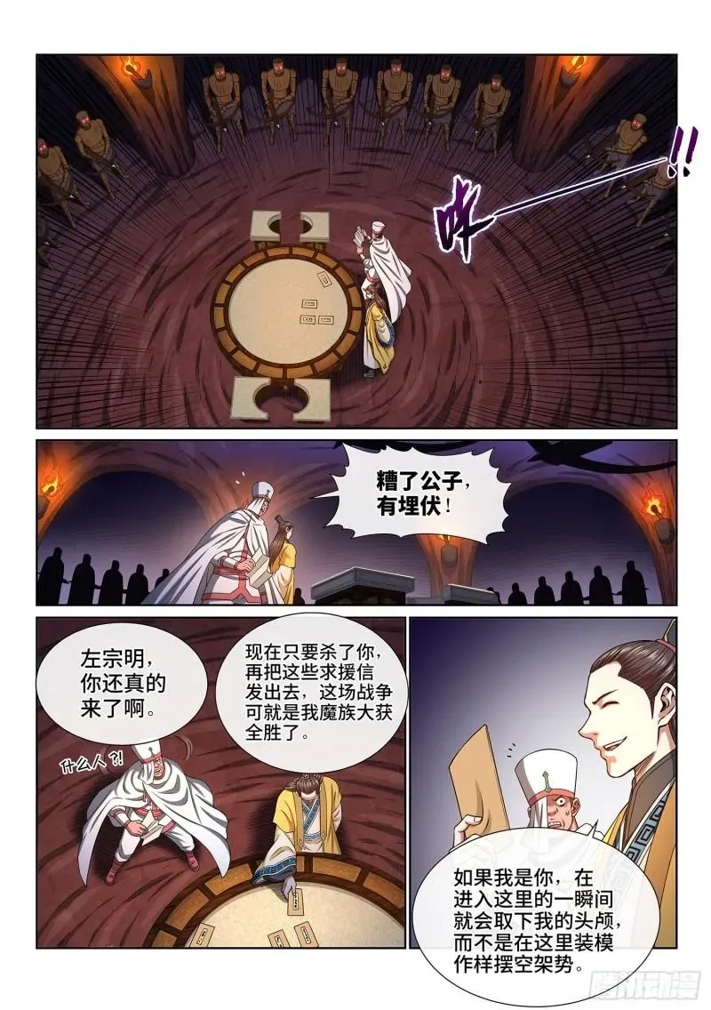 我是大神仙 第三三二话·第四幅画 第3页