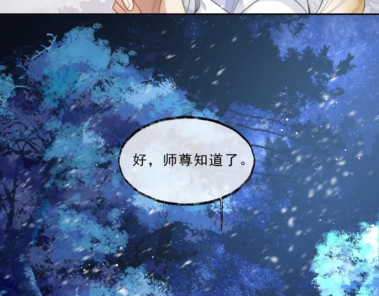 独占病美人师尊 第5话 为崽崽一夜白头 第31页