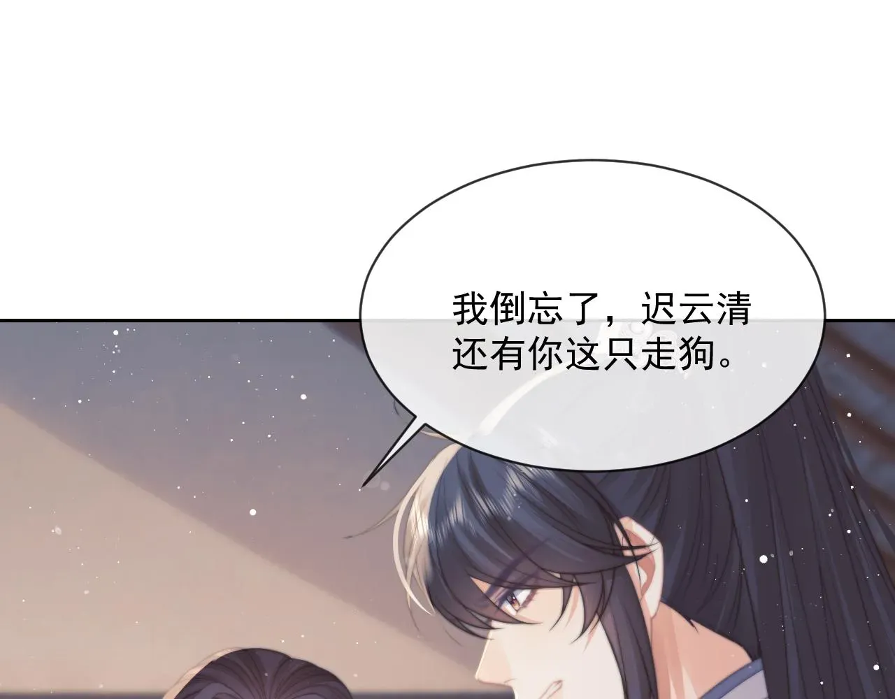 独占病美人师尊 第55话 我想帮师尊…… 第31页