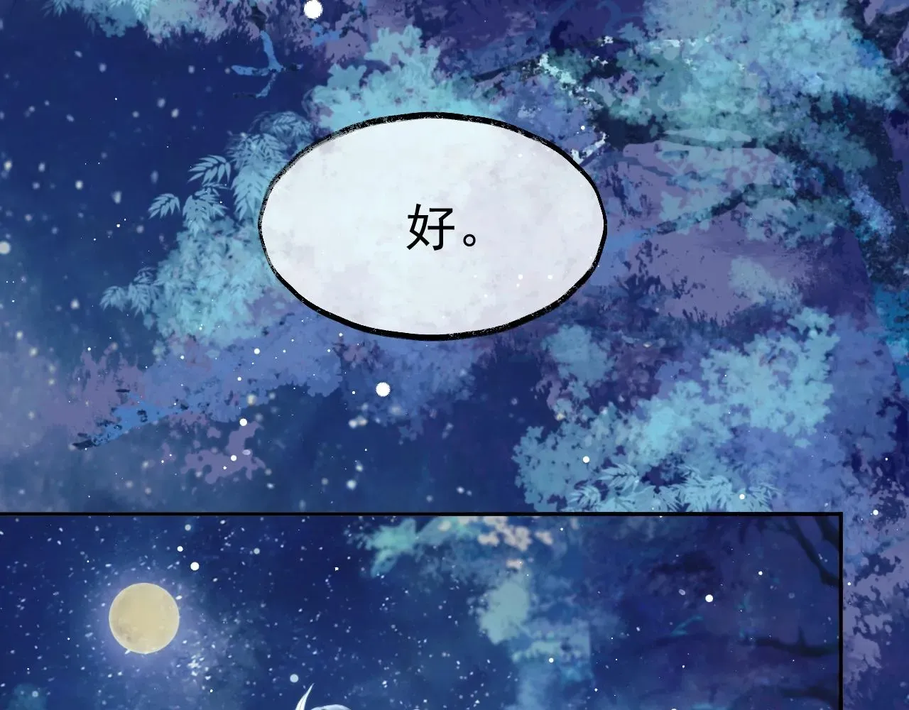 独占病美人师尊 第8话 护短的师尊 第31页