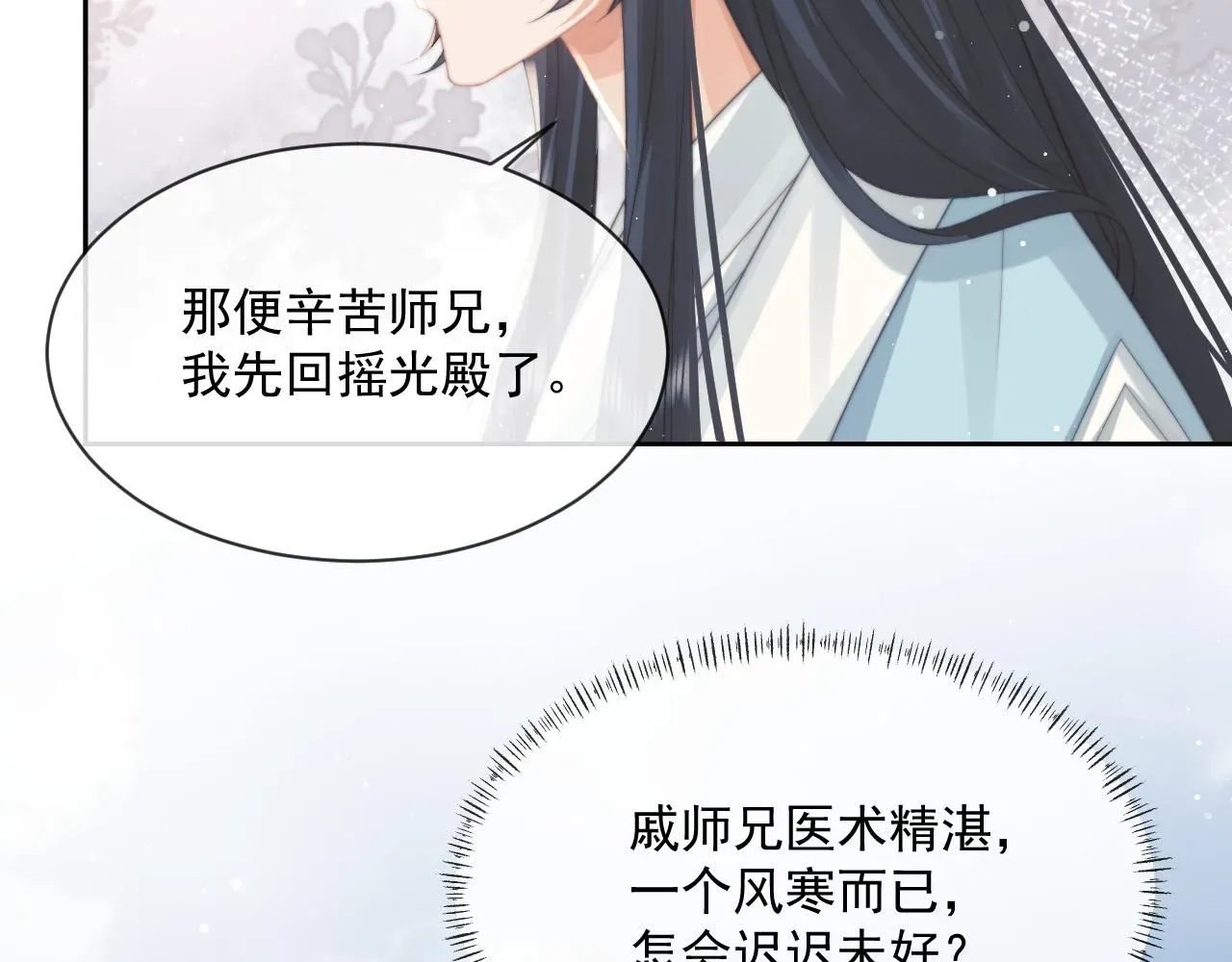 独占病美人师尊 第53话 让我帮你可好？ 第31页