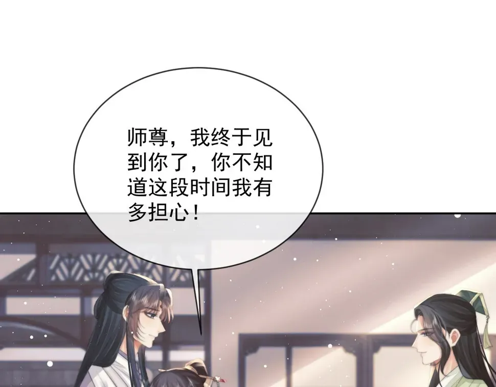 独占病美人师尊 第71话 师尊与旧友相会 第31页