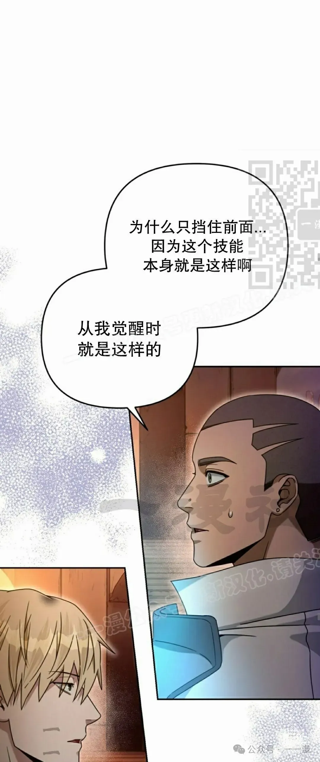 魂穿异界的外星人 第22集 第31页