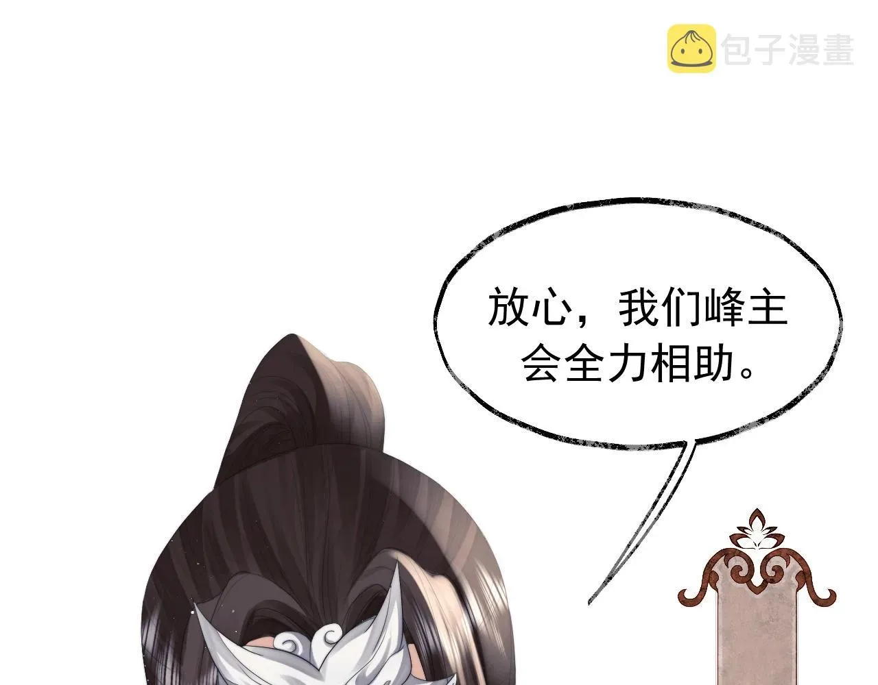 独占病美人师尊 第12话 靠得太近了 第31页