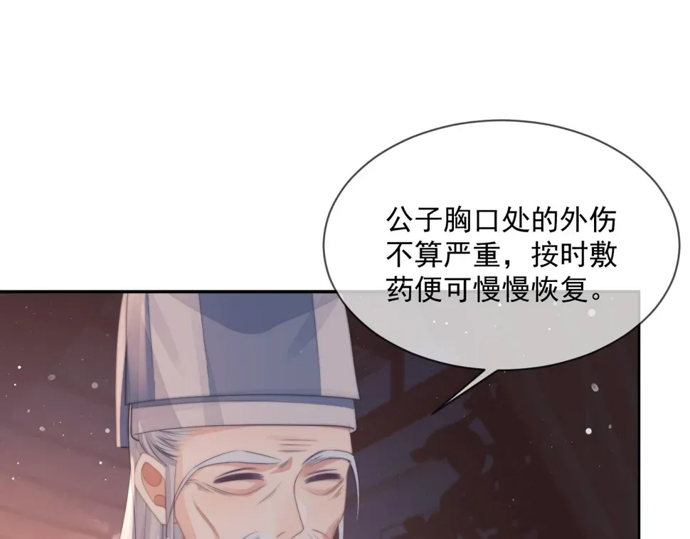 独占病美人师尊 第70话 师尊受伤 第31页