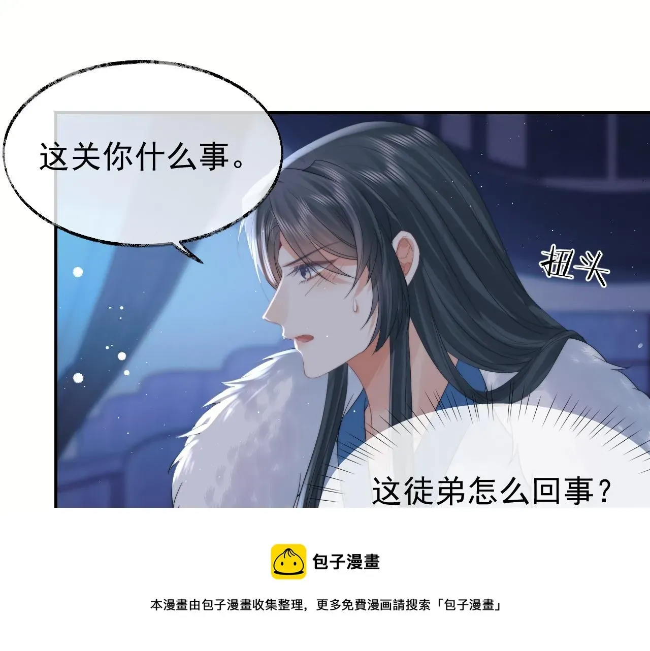 独占病美人师尊 第25话 师尊，我们试试吧？ 第31页