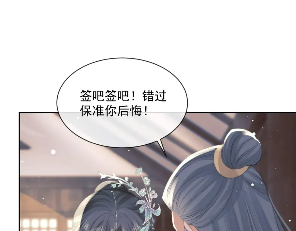 独占病美人师尊 第69话 助攻来袭 第31页