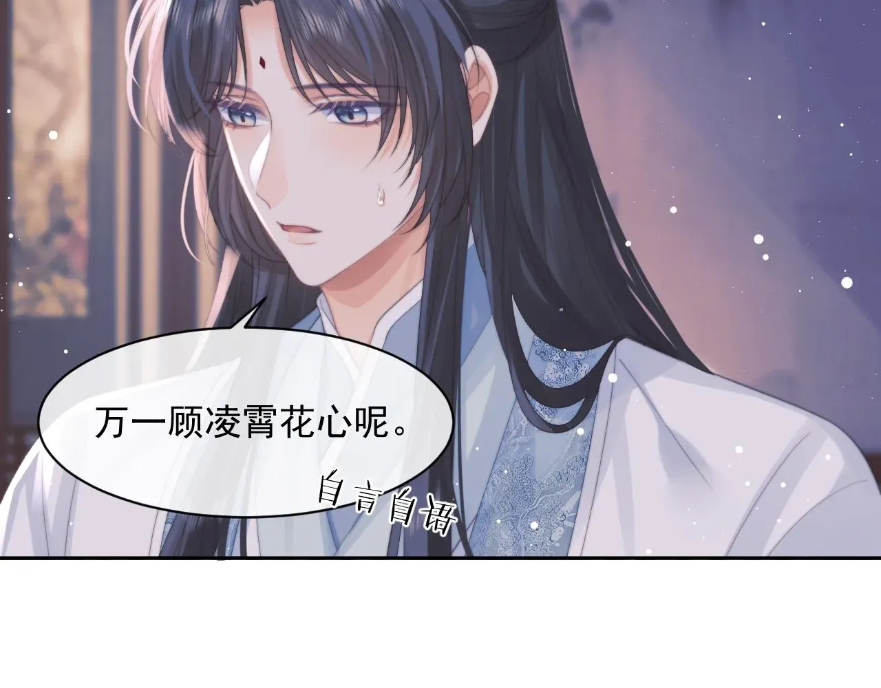 独占病美人师尊 第47话 误会加深 第31页