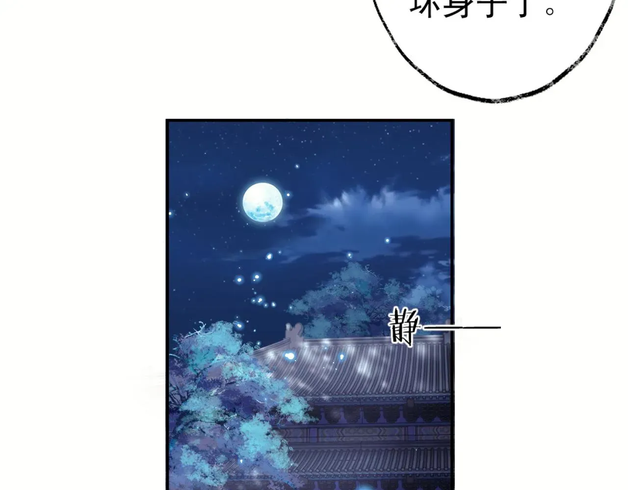 独占病美人师尊 第16话 帮师尊恢复灵力 第31页