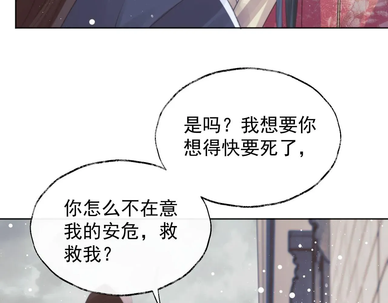 独占病美人师尊 第39话现在就想得到你 第31页