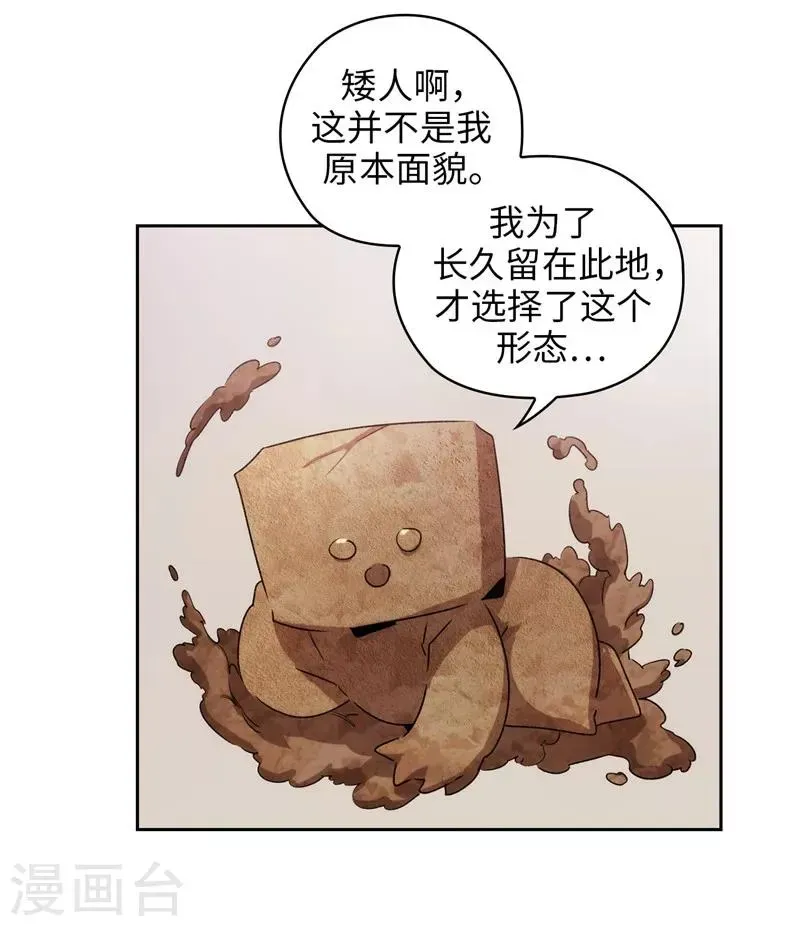 阿多尼斯 第174话 被崇拜的精灵王 第31页