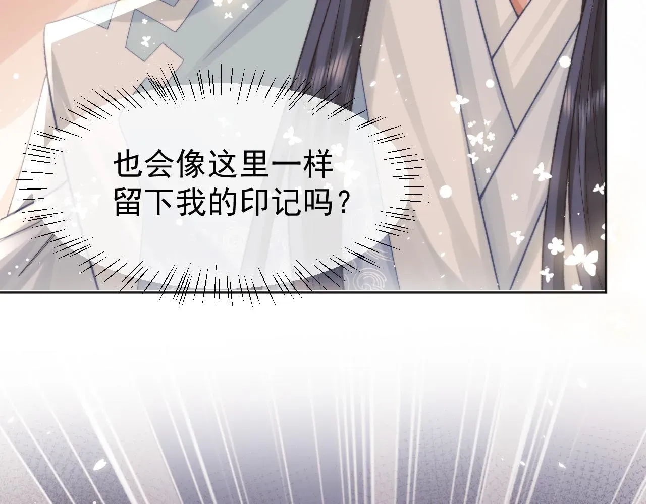 独占病美人师尊 第32话 失控下的亲昵 第31页