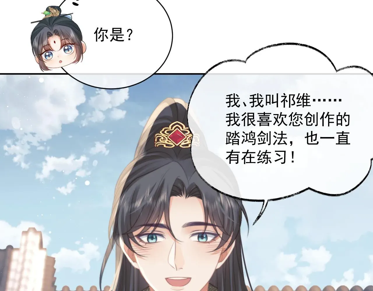 独占病美人师尊 第46话 心不静 第31页