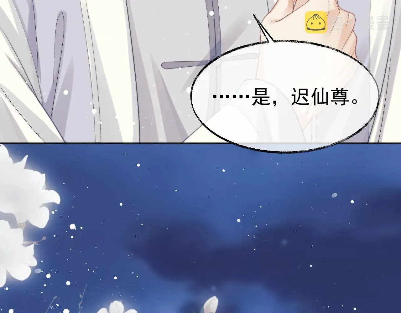 独占病美人师尊 第30话 滚烫的反应 第31页