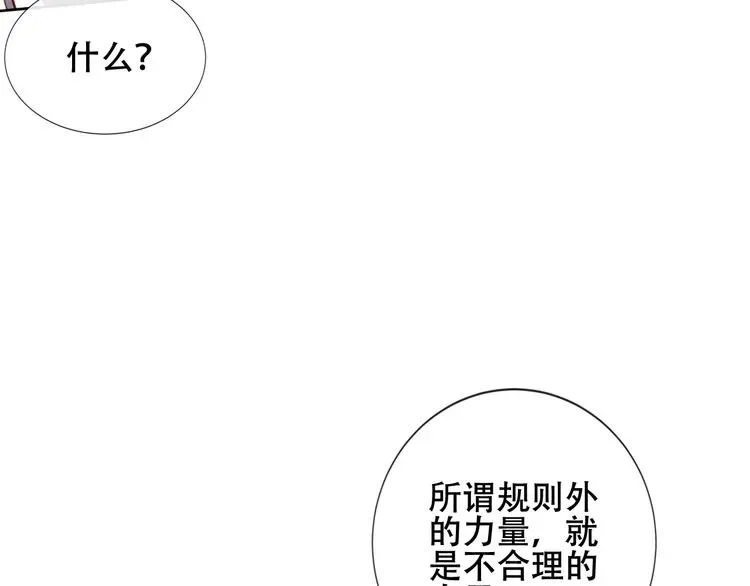 吾凰在上 第134话 各方汇聚 第31页