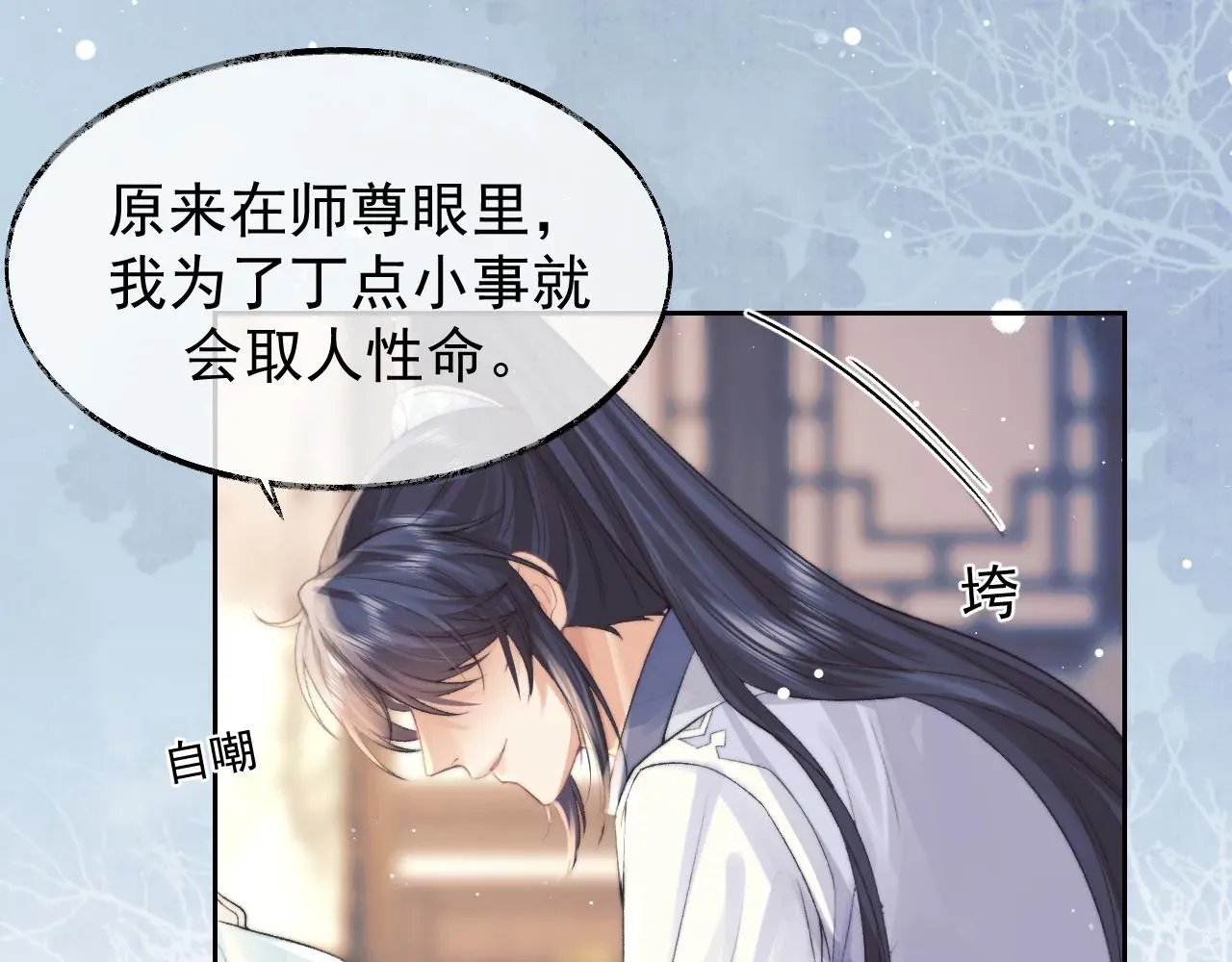 独占病美人师尊 第22话 鲜少剖白的心声 第31页