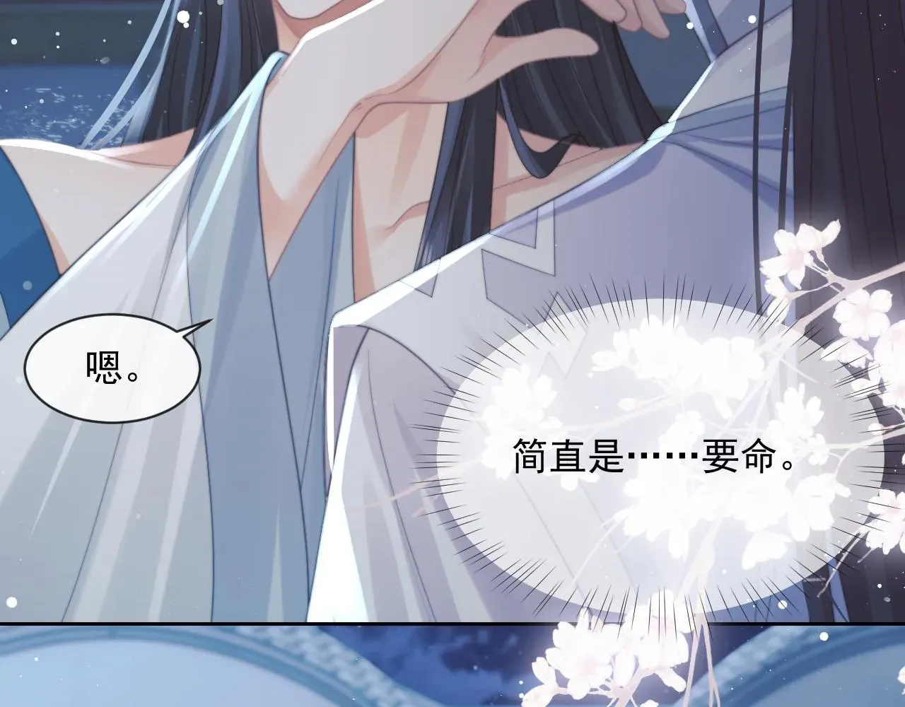 独占病美人师尊 第54话 师尊好粘人 第31页