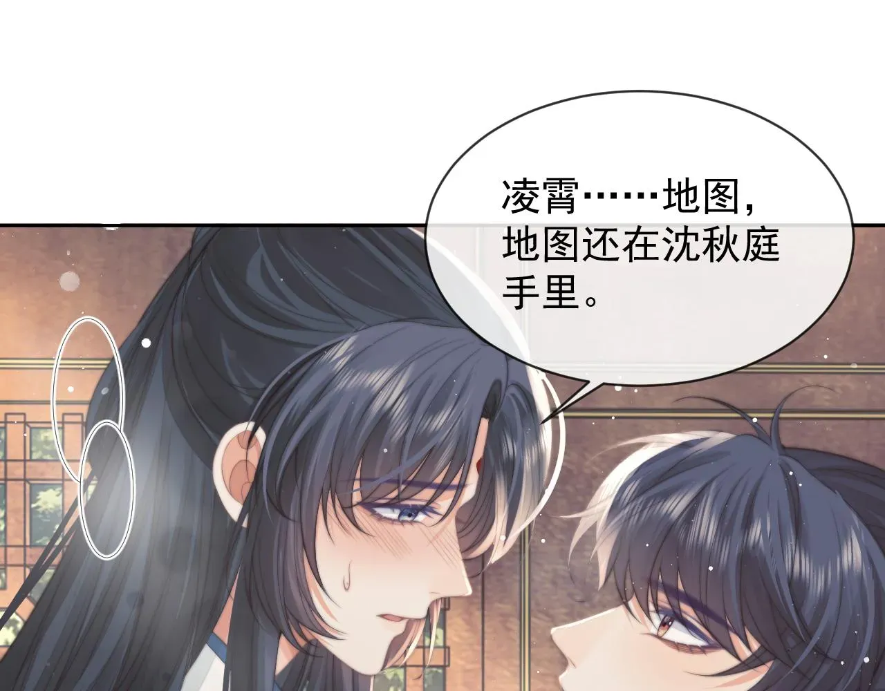 独占病美人师尊 第75话 争吵 第31页