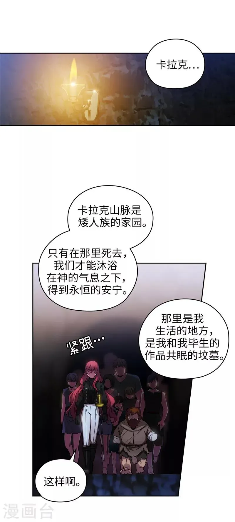 阿多尼斯 第167话 不只是单纯的好感 第31页