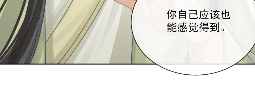 独占病美人师尊 第72话 帮助师尊治疗 第31页