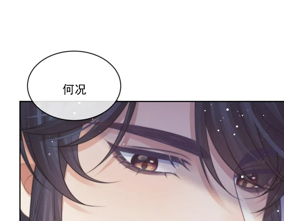 独占病美人师尊 第65话 师徒谈判 第32页