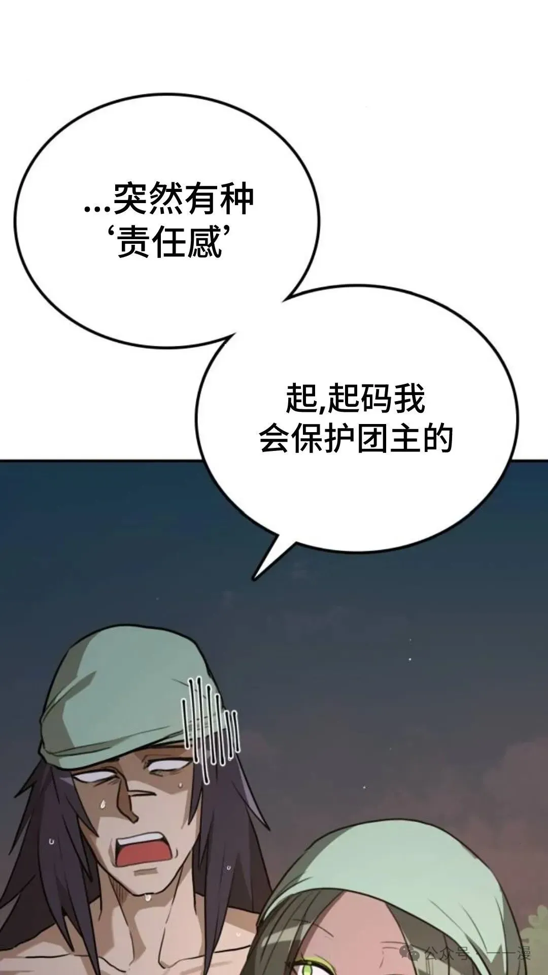 我好像是无敌不败 第9集 第32页