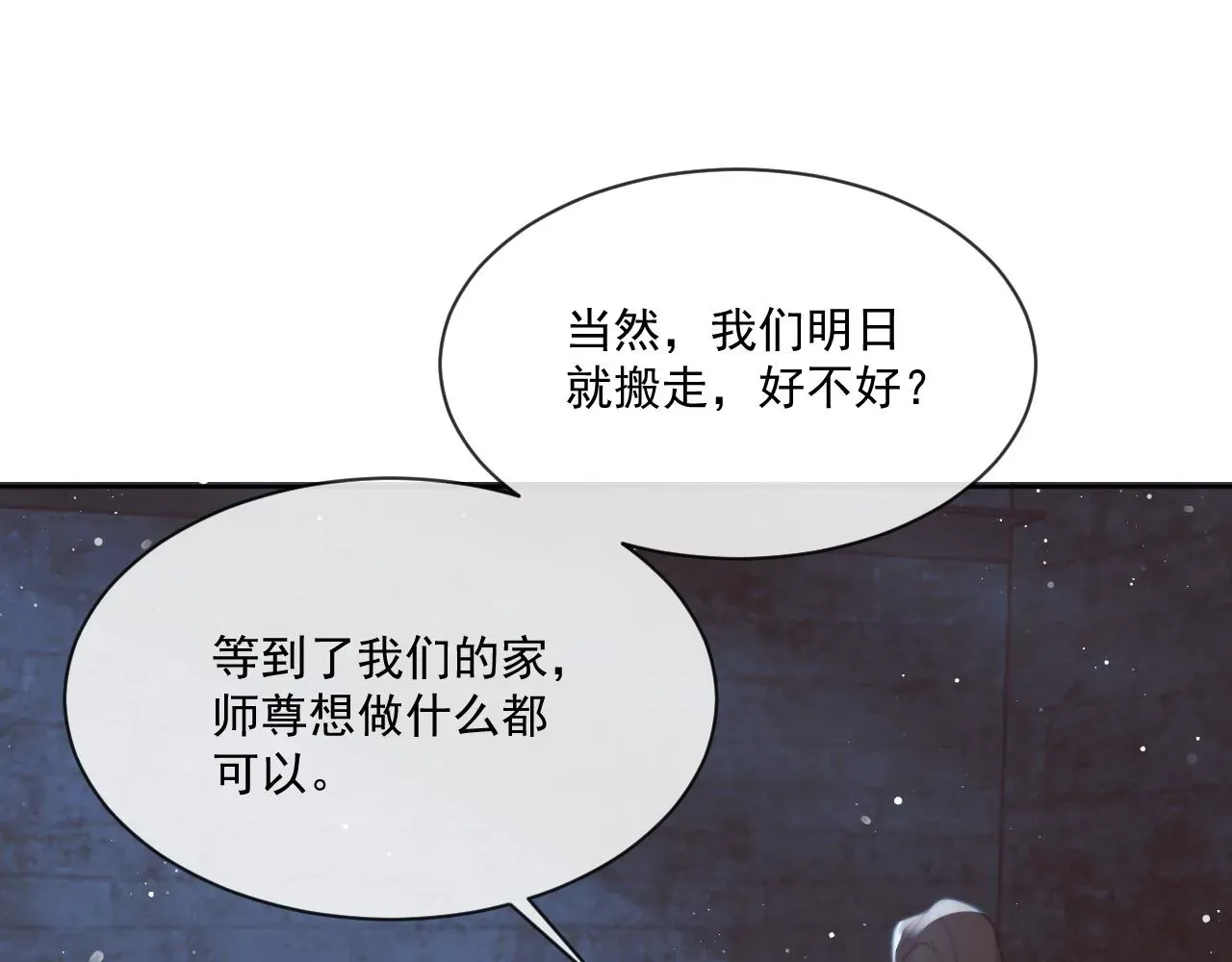 独占病美人师尊 第81话 暴怒 第32页