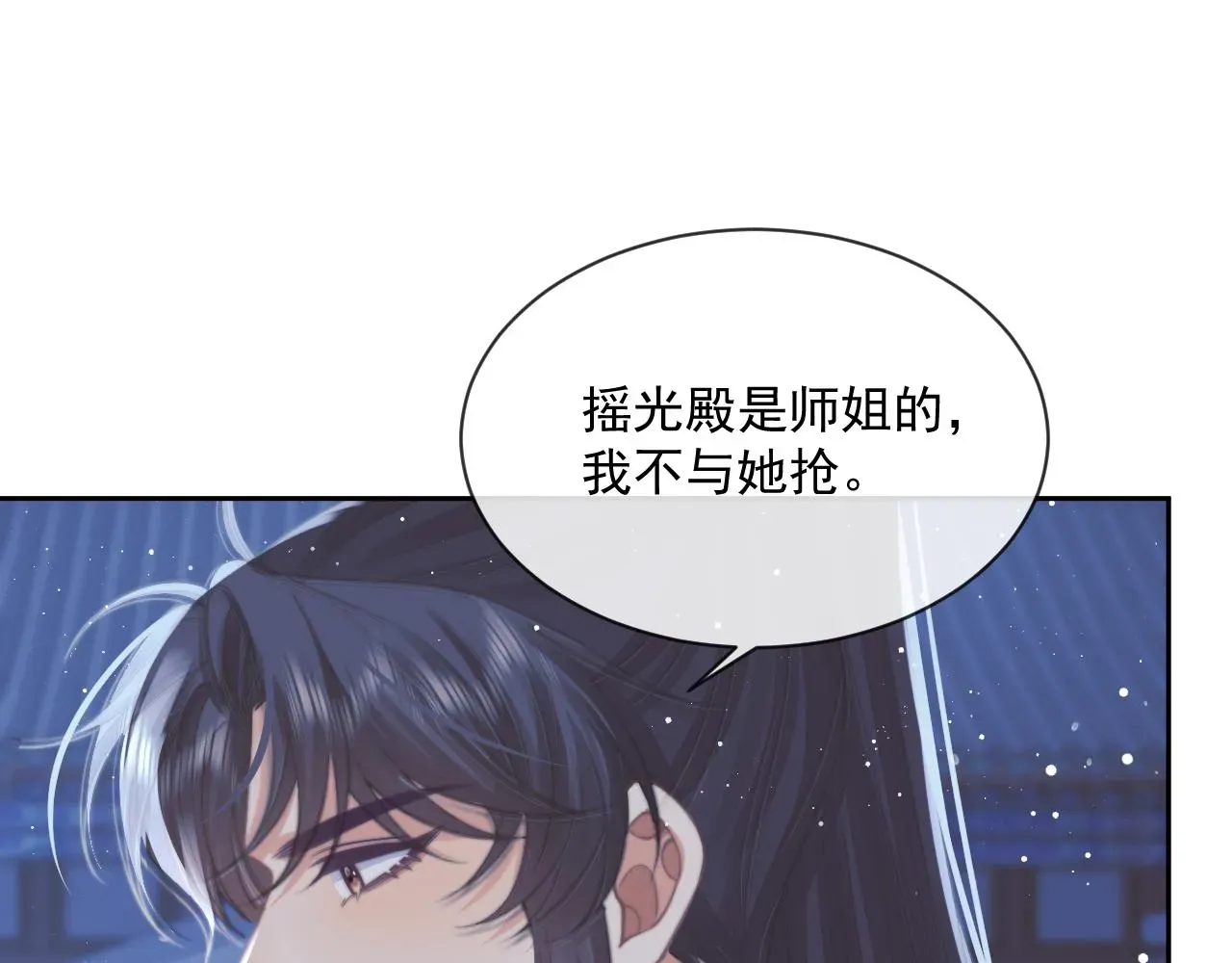 独占病美人师尊 第57话 一醉方休 第32页